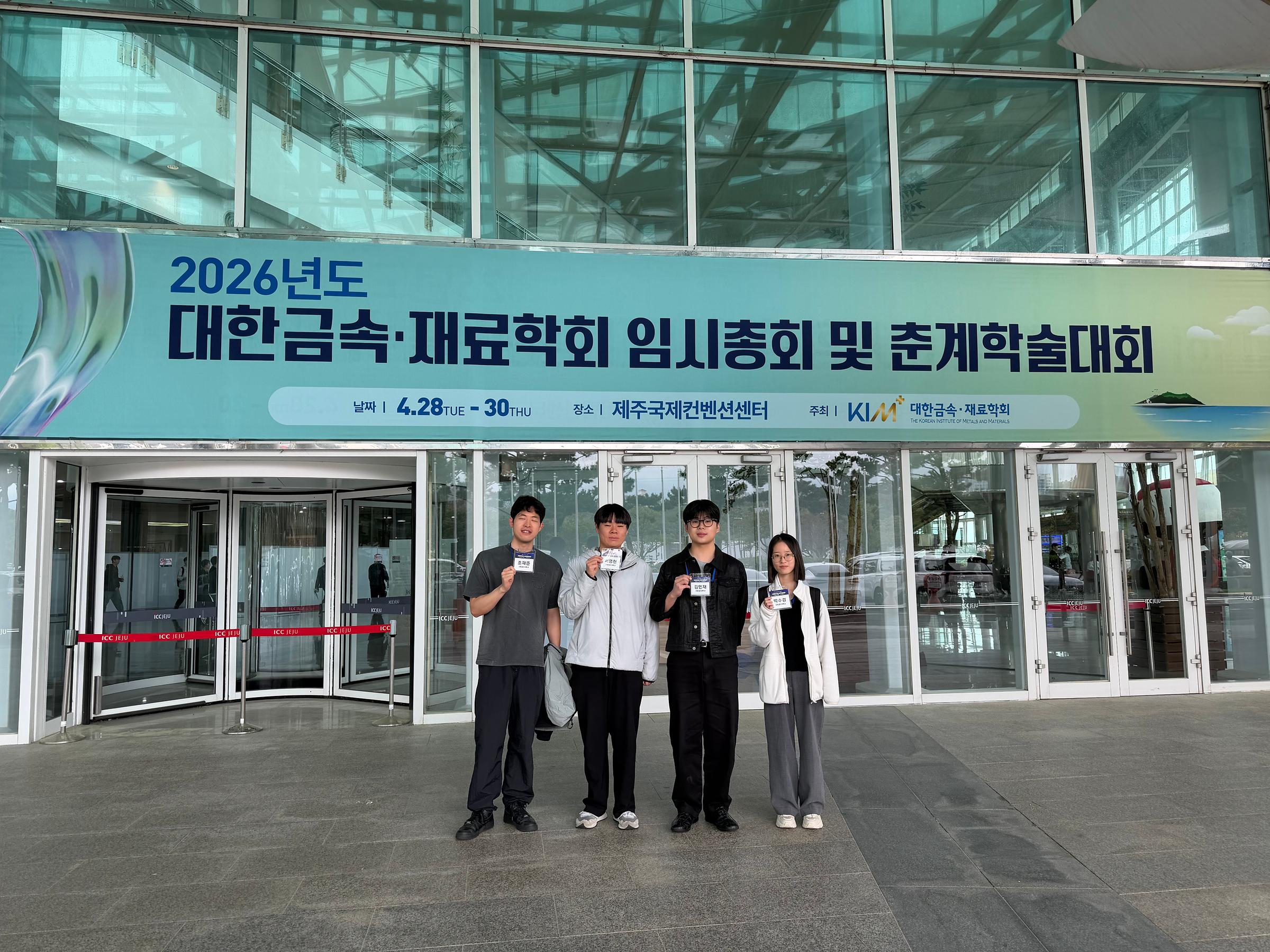 2026 Korean Institute of Metals and Materials Conference